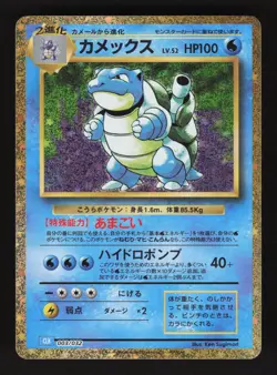 Blastoise 003/032 Pokemon Classic Collection Japanese Edition Holo Card - Image 1