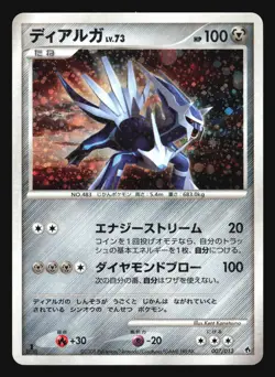 DIALGA 007/013 HALF DECK POKEMON CARD JAPANESE HOLO - Image 1
