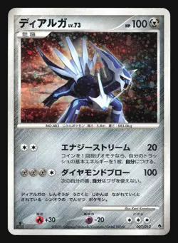 DIALGA 007/013 HALF DECK POKEMON CARD JAPANESE HOLO - Image 5