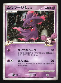 MISMAGIUS 046/090 PT2 BONDS TO THE END OF TIME POKEMON CARD JAPANESE HOLO RARE - Image 1