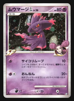 MISMAGIUS 046/090 PT2 BONDS TO THE END OF TIME POKEMON CARD JAPANESE HOLO RARE - Image 3