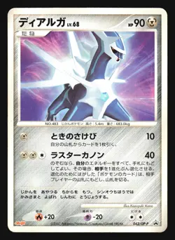 DIALGA 042/DP-P MEIJI PROMO POKEMON CARD JAPANESE - Image 3