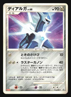 DIALGA 042/DP-P MEIJI PROMO POKEMON CARD JAPANESE - Image 5