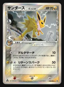 JOLTEON 038/086 HOLON RESEARCH TOWER POKEMON CARD JAPANESE HOLO RARE - Image 3