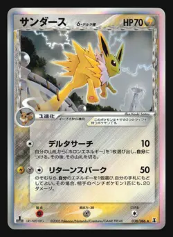 JOLTEON 038/086 HOLON RESEARCH TOWER POKEMON CARD JAPANESE HOLO RARE - Image 4