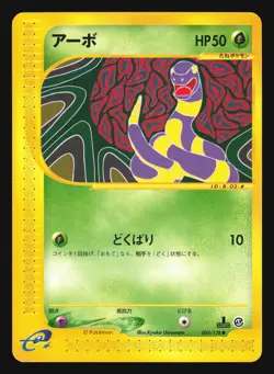 EKANS 004/128 E1 EXPEDITION E SERIES POKEMON CARD JAPANESE COMMON - Image 3
