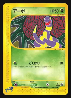 EKANS 004/128 E1 EXPEDITION E SERIES POKEMON CARD JAPANESE COMMON - Image 5