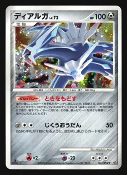 DIALGA 071/092 STORMFRONT POKEMON CARD JAPANESE HOLO RARE - Image 1
