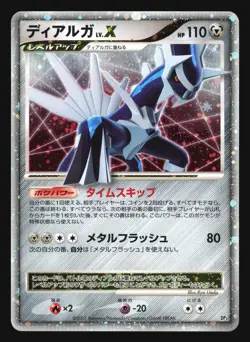 DIALGA LV.X DP3 CONSTRUCTED DECK POKEMON CARD JAPANESE HOLO - Image 1