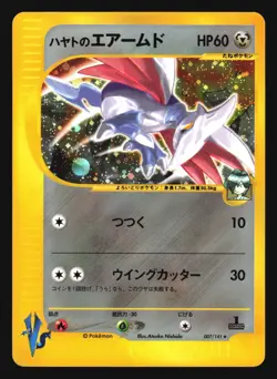 FALKNER'S SKARMORY 007/141 VS SERIES POKEMON CARD JAPANESE HOLO - Image 1
