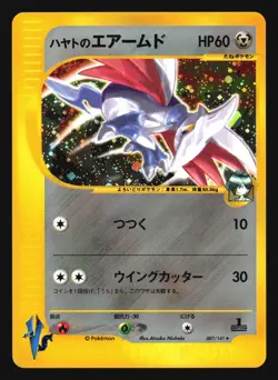 FALKNER'S SKARMORY 007/141 VS SERIES POKEMON CARD JAPANESE HOLO - Image 5