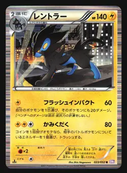 LUXRAY 023/052 BW3 PSYCHO DRIVE POKEMON CARD JAPANESE HOLO RARE - Image 1