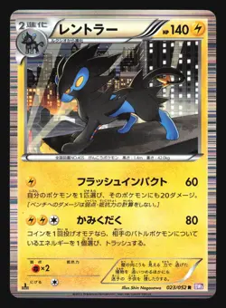LUXRAY 023/052 BW3 PSYCHO DRIVE POKEMON CARD JAPANESE HOLO RARE - Image 5