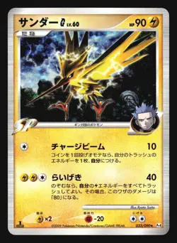 ZAPDOS G 033/090 PT4 GALACTIC'S CONQUEST POKEMON CARD JAPANESE HOLO RARE - Image 3