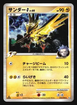 ZAPDOS G 033/090 PT4 GALACTIC'S CONQUEST POKEMON CARD JAPANESE HOLO RARE - Image 5
