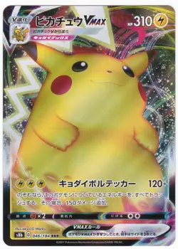 Pikachu VMAX 046/184 RRR - NM - VMAX Climax s8b - Pokemon Japanese Card - Image 1