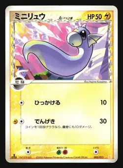 DRATINI 005/015 RESEARCH TOWER POKEMON CARD JAPANESE - Image 1