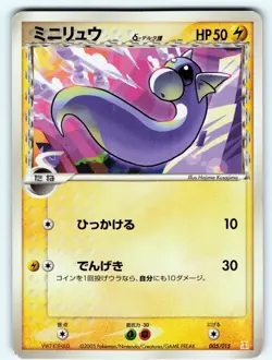 DRATINI 005/015 RESEARCH TOWER POKEMON CARD JAPANESE - Image 3