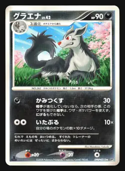 MIGHTYENA DPBP#312 DP5 CRY FROM THE MYSTERIOUS POKEMON CARD JAPANESE - Image 1