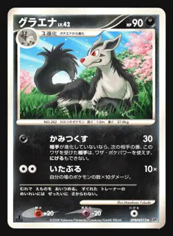 MIGHTYENA DPBP#312 DP5 CRY FROM THE MYSTERIOUS POKEMON CARD JAPANESE - Image 5