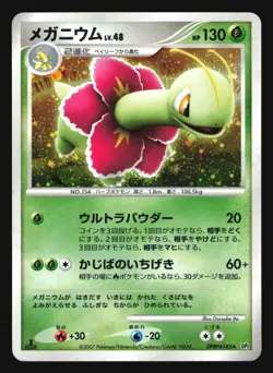 MEGANIUM DPBP#185 DP2 MYSTERIOUS TREASURES POKEMON CARD JAPANESE HOLO RARE - Image 3