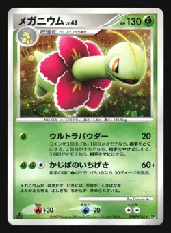 MEGANIUM DPBP#185 DP2 MYSTERIOUS TREASURES POKEMON CARD JAPANESE HOLO RARE - Image 5