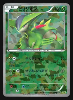VIRIZION 013/014 BK BATTLE STRENGTH DECK POKEMON JAPANESE HOLO - Image 1