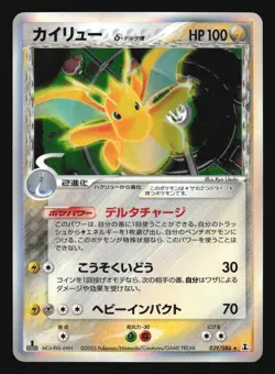 DRAGONITE 039/086 HOLON RESEARCH TOWER POKEMON JAPANESE HOLO RARE DELTA SPECIES - Image 1