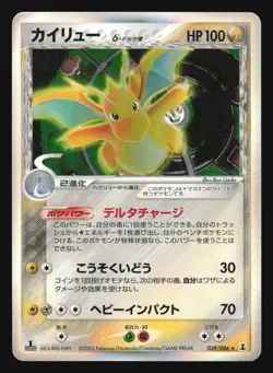 DRAGONITE 039/086 HOLON RESEARCH TOWER POKEMON JAPANESE HOLO RARE DELTA SPECIES - Image 2