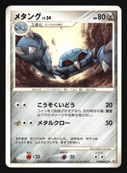 METANG DPBP#433 DP5 TEMPLE OF ANGER POKEMON JAPANESE - Image 1