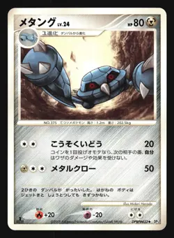 METANG DPBP#433 DP5 TEMPLE OF ANGER POKEMON JAPANESE - Image 5
