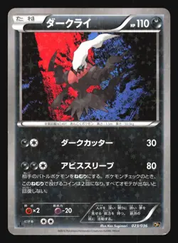 DARKRAI 023/036 CP5 DREAM SHINE COLLECTION POKEMON JAPANESE HOLO - Image 1