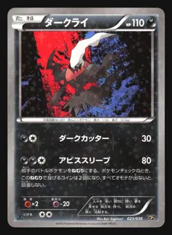 DARKRAI 023/036 CP5 DREAM SHINE COLLECTION POKEMON JAPANESE HOLO - Image 5