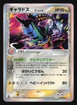GYARADOS 024/052 HOLON PHANTOMS POKEMON JAPANESE HOLO RARE - Image 3
