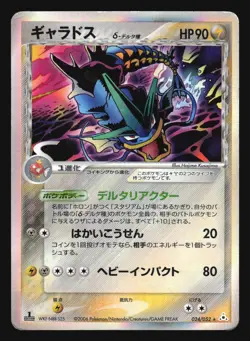 GYARADOS 024/052 HOLON PHANTOMS POKEMON JAPANESE HOLO RARE - Image 5