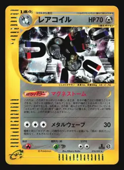 MAGNETON 074/092 E2 E SERIES TOWN ON NO MAP POKEMON JAPANESE HOLO RARE - Image 2