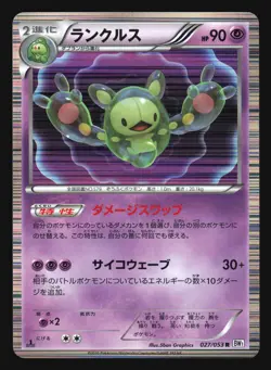 REUNICLUS 027/053 BW1 WHITE COLLECTION POKEMON CARD JAPANESE HOLO RARE - Image 1