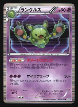 REUNICLUS 027/053 BW1 WHITE COLLECTION POKEMON CARD JAPANESE HOLO RARE - Image 5