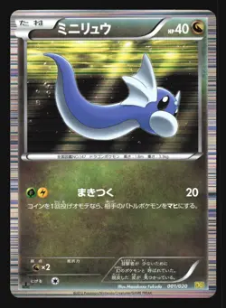 DRATINI 001/020 DS DRAGON SELECTION POKEMON JAPANESE HOLO - Image 1