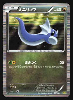 DRATINI 001/020 DS DRAGON SELECTION POKEMON JAPANESE HOLO - Image 5