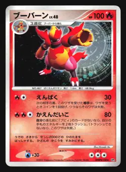 MAGMORTAR DPBP#150 DP2 SECRET OF THE LAKES POKEMON JAPANESE HOLO RARE - Image 1