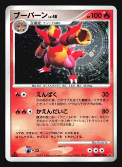 MAGMORTAR DPBP#150 DP2 SECRET OF THE LAKES POKEMON JAPANESE HOLO RARE - Image 3