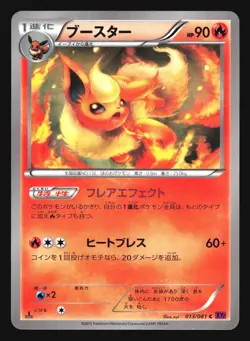 FLAREON 013/081 XY7 BANDIT RING POKEMON JAPANESE - Image 3
