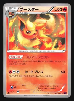 FLAREON 013/081 XY7 BANDIT RING POKEMON JAPANESE - Image 5