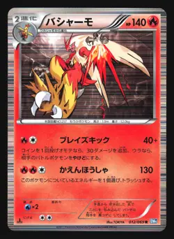 BLAZIKEN 012/069 BW4 DARK RUSH POKEMON JAPANESE HOLO RARE - Image 1