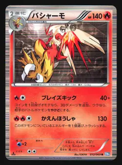 BLAZIKEN 012/069 BW4 DARK RUSH POKEMON JAPANESE HOLO RARE - Image 3