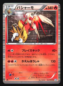 BLAZIKEN 012/069 BW4 DARK RUSH POKEMON JAPANESE HOLO RARE - Image 5