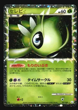 CELEBI 007/080 L3 CLASH AT THE SUMMIT POKEMON JAPANESE HOLO - Image 3