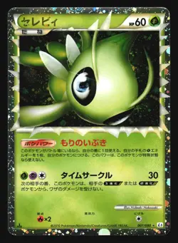 CELEBI 007/080 L3 CLASH AT THE SUMMIT POKEMON JAPANESE HOLO - Image 5