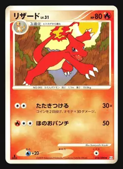 CHARMELEON 016/090 PT4 ADVENT OF ARCEUS POKEMON JAPANESE - Image 3